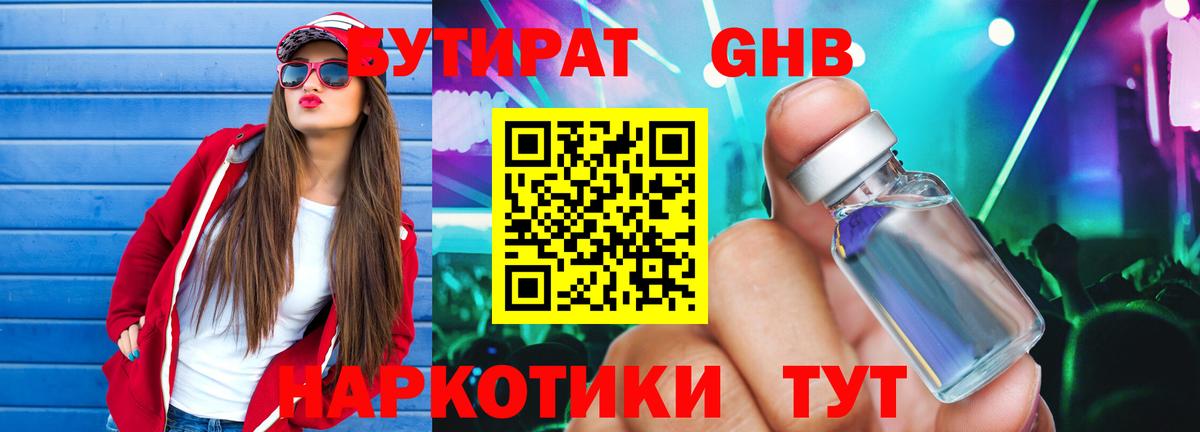 Каменск-Уральский  Бутират 1.4BDO  Вход с VPN 