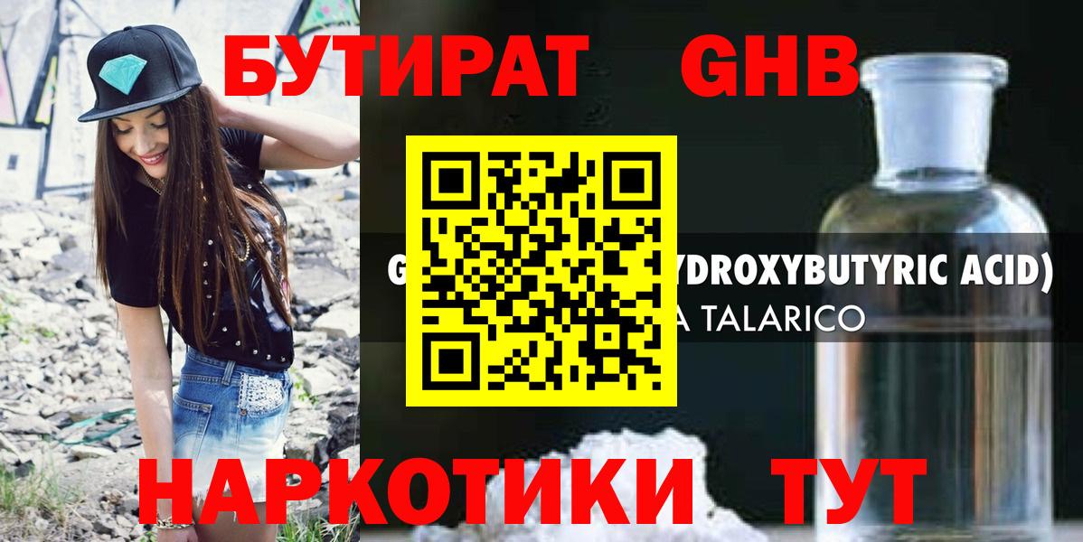 БУТИРАТ бутик Каменск-Уральский